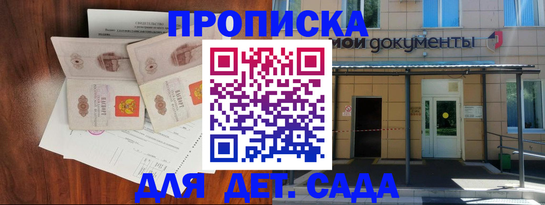 прописка для школы в Подольске