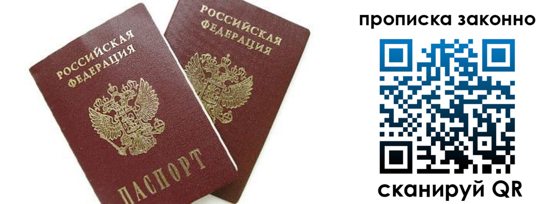 прописка для военкомата в Подольске