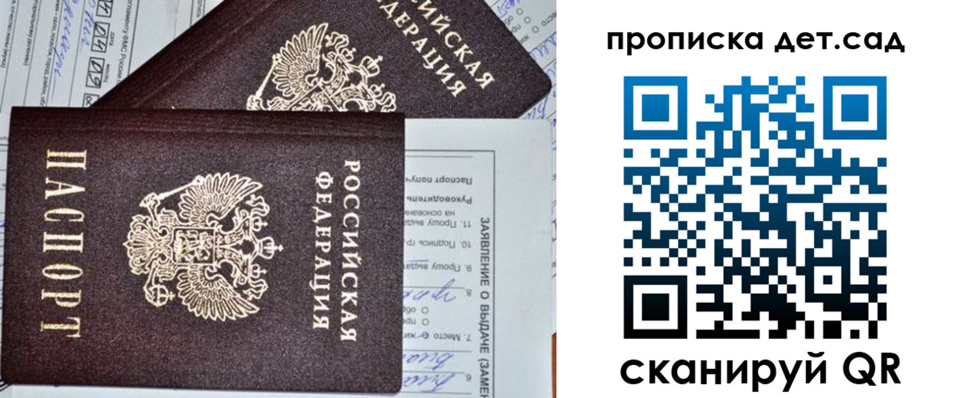 прописка регистрация в Подольске