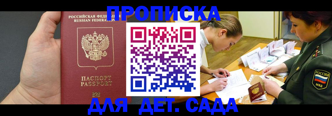 временная регистрация 2025 в Подольске
