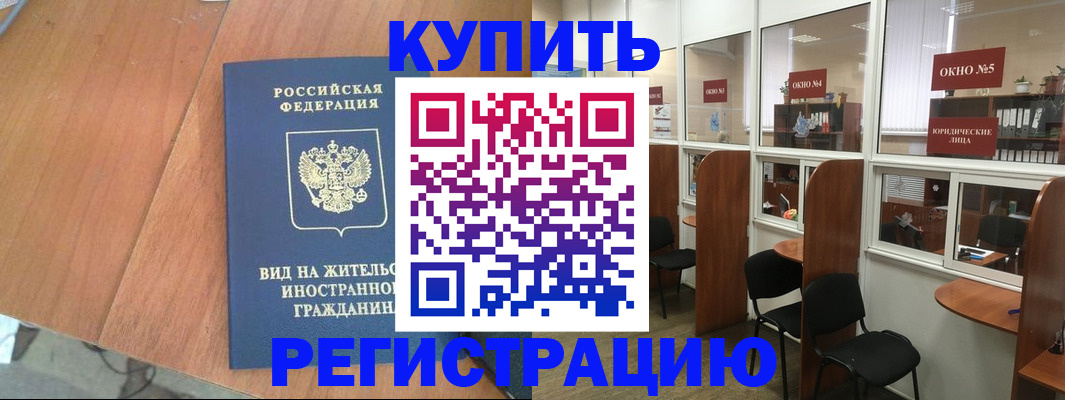 прописка ребенка в Подольске