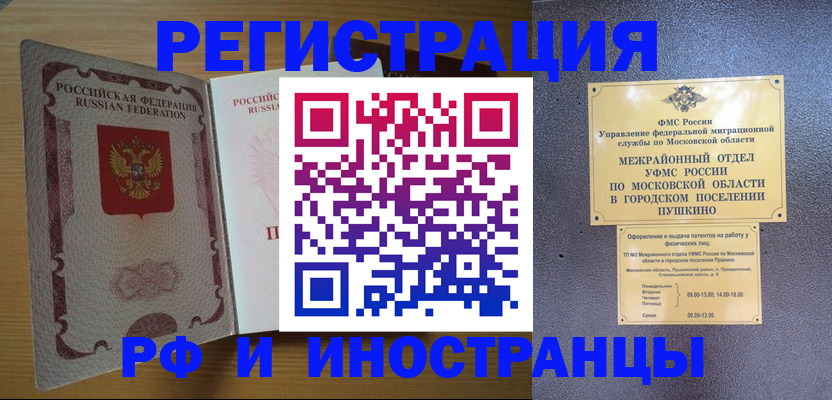 прописка иностранных граждан в Подольске