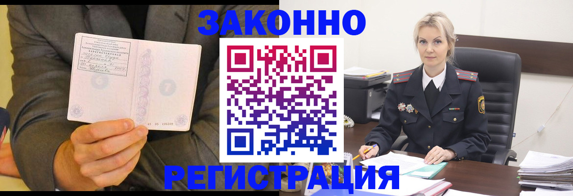 временная регистрация для всех в Подольске