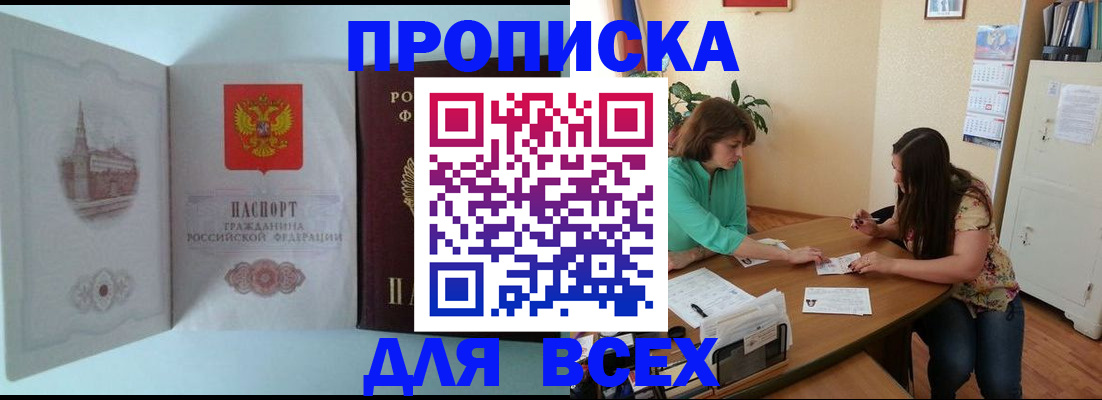 прописка паспорт в Подольске