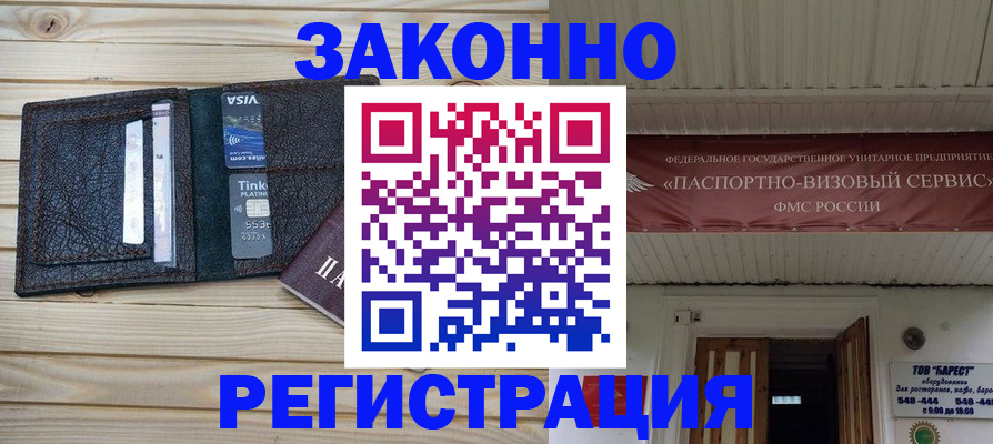 временная регистрация собственник в Подольске