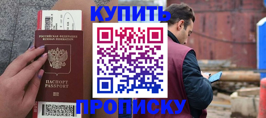 временная регистрация в квартире в Подольске