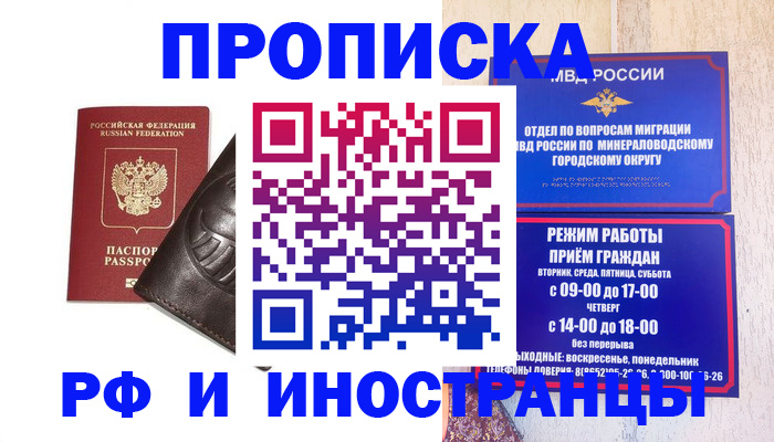 временная регистрация купить в Подольске