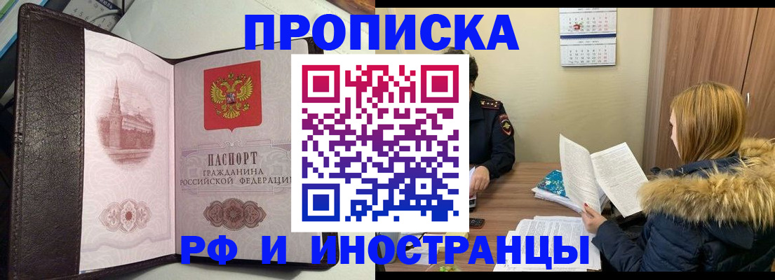 временная регистрация для школы в Подольске