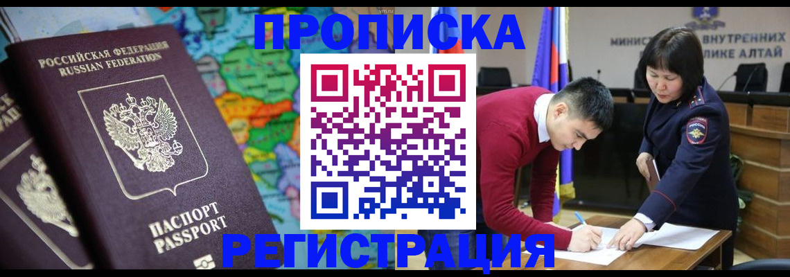 прописка в Подольске