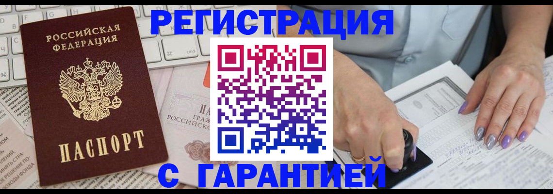 временная регистрация в квартире в Подольске